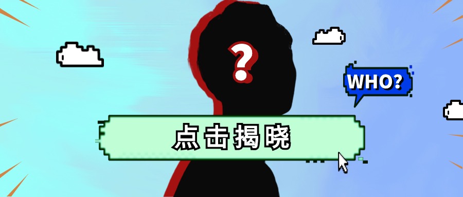 華體科技來了一位神秘朋友！