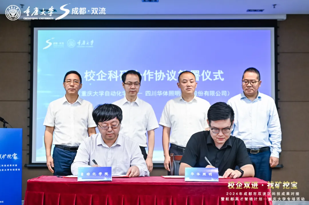 官宣！華體科技牽手重慶大學(xué)，共建“川渝車路云聯(lián)合實(shí)驗(yàn)室”