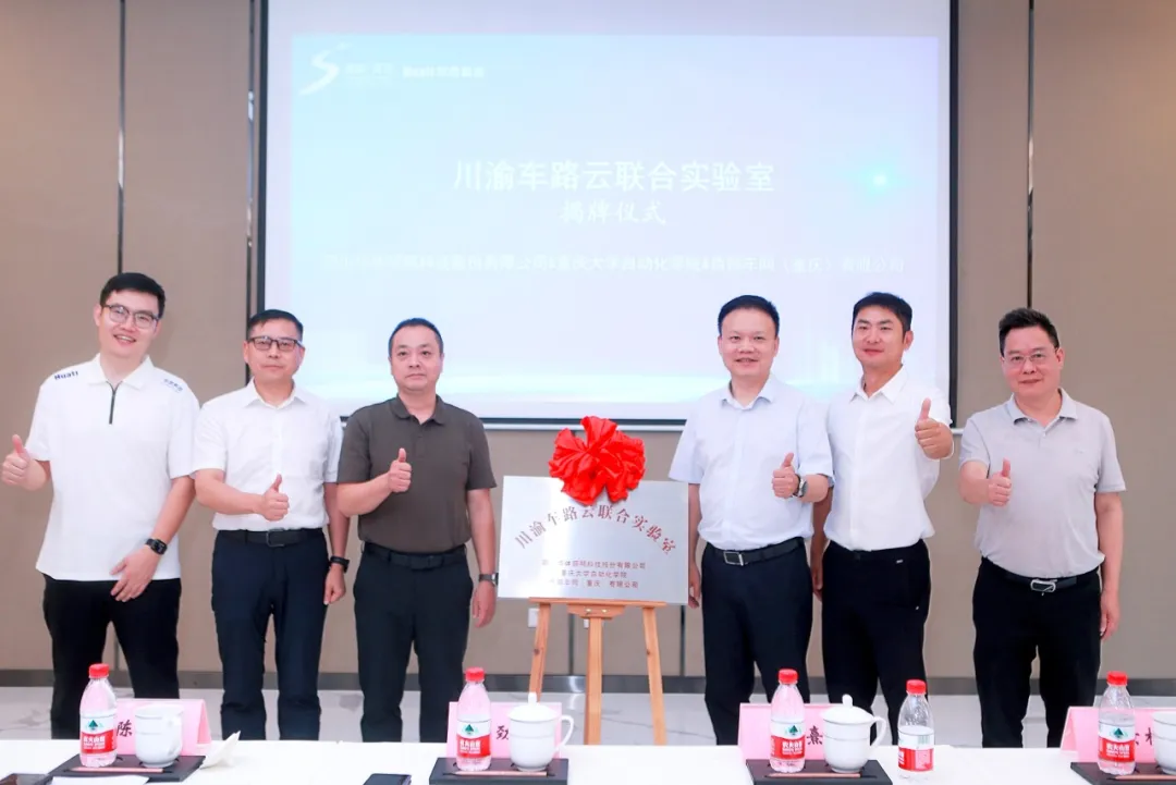 智慧躍遷，華體科技攜手川渝共筑智慧交通新生態(tài)，邁向“車路云一體化”未來